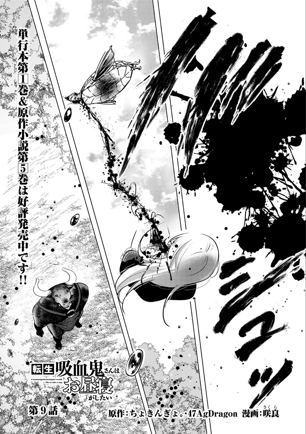 Tensei Kyuuketsukisan wa Ohirune ga Shitai 9-9