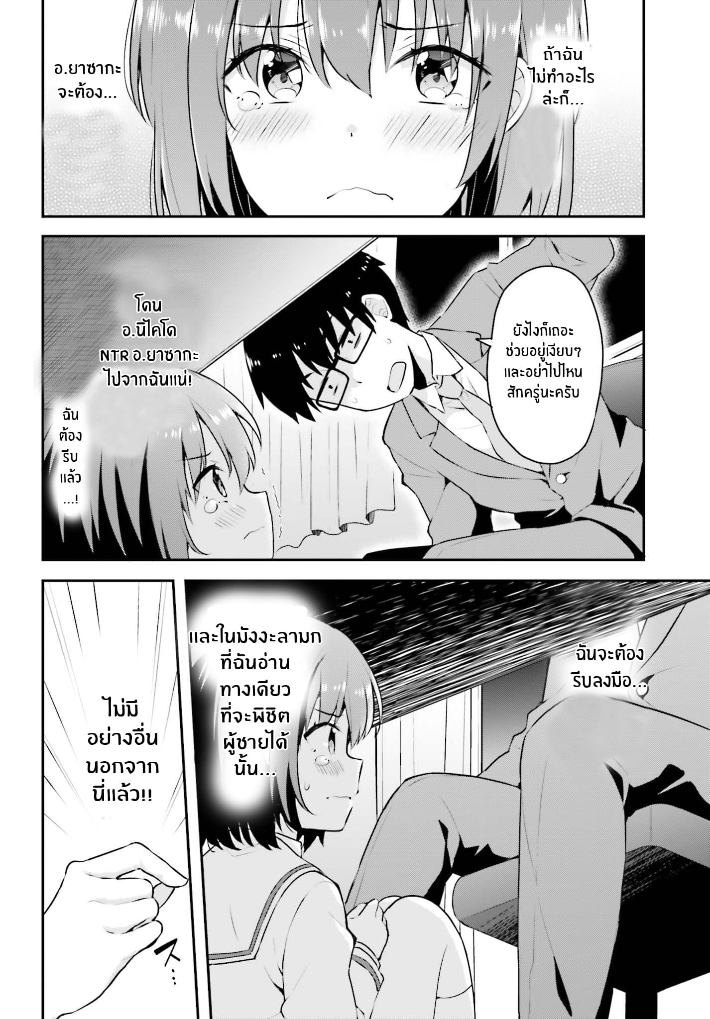 Koisuru Otome wa Eromanga ni Yume wo Miru 4-ค่ำคืนในห้องพักครู...