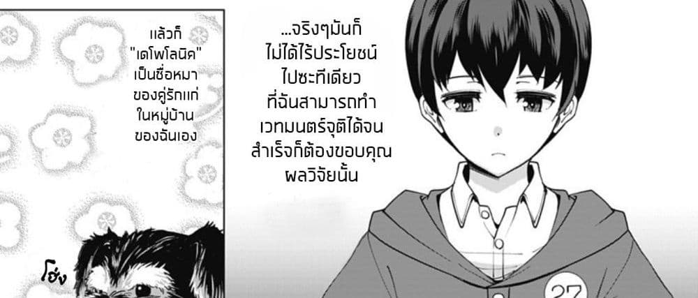 Rettou Me no Tensei Majutsushi Shiitage Rareta Moto Yuusha wa Mirai no Sekai o Yoyuu de Ikinuku 9-9