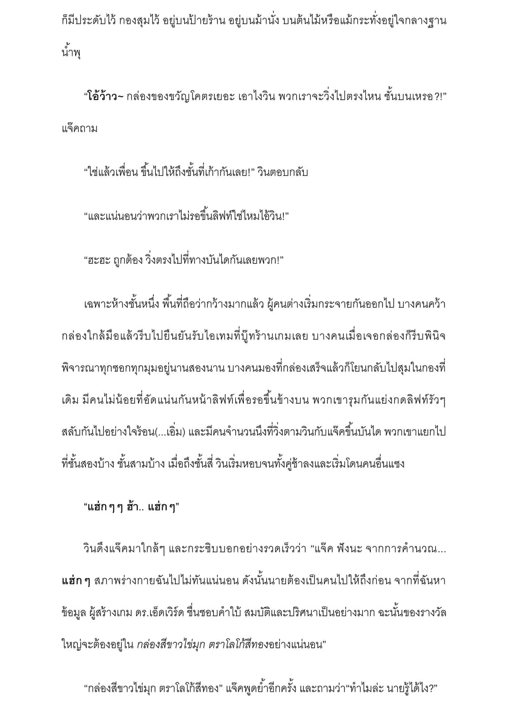 I will go to Another World [นิยายบุรุษเที่ยงคืน] 2-2