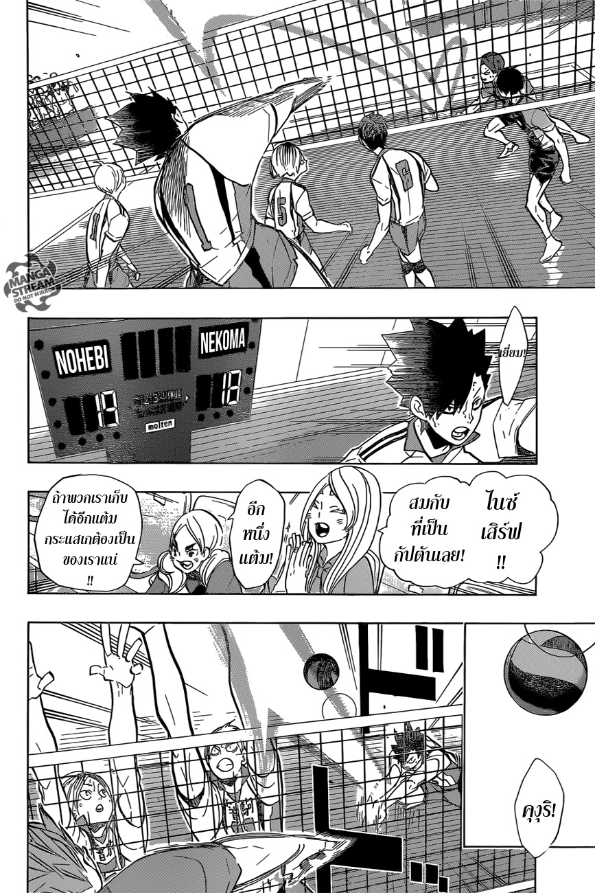 Haikyuu!! 198-ความแค้น