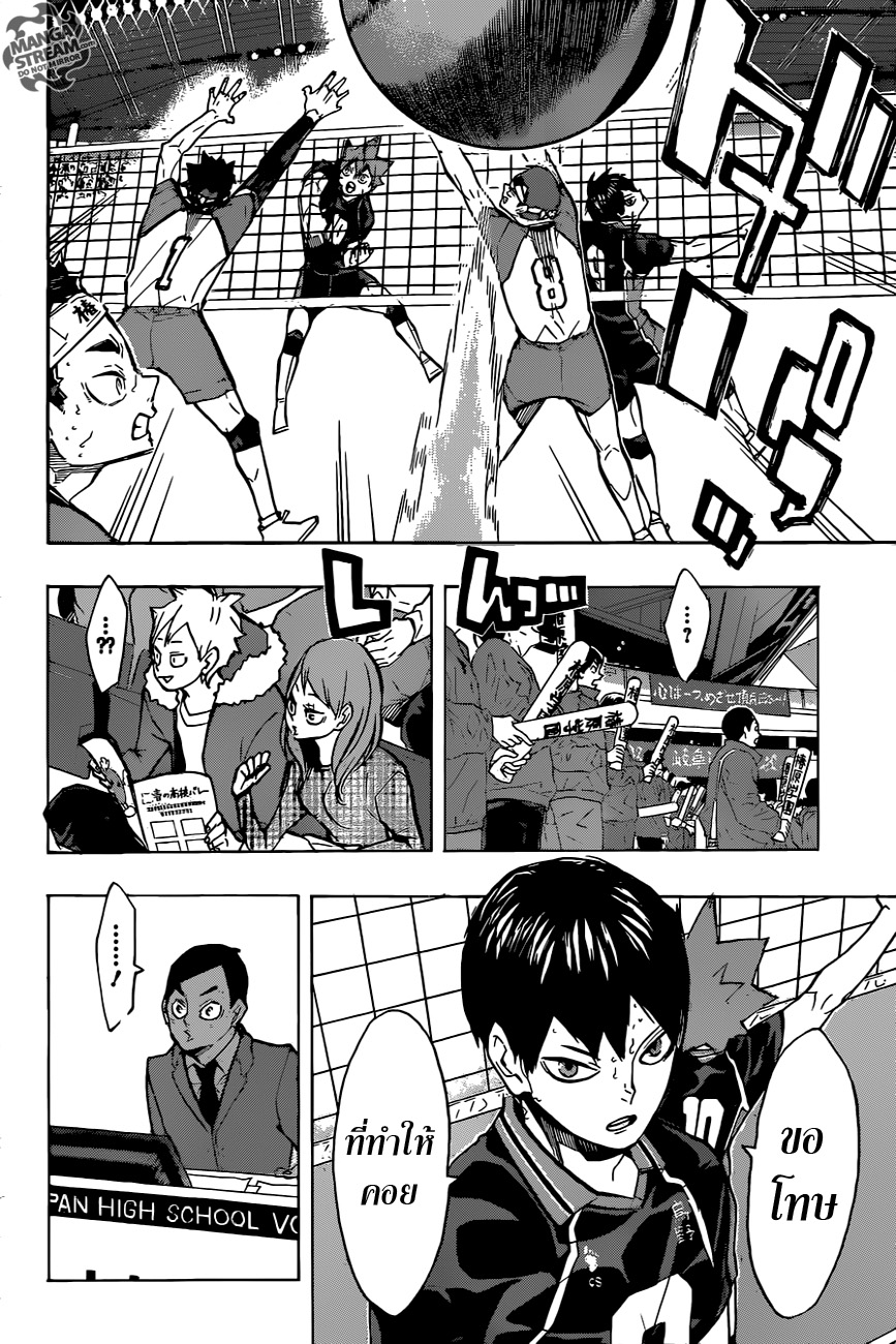 Haikyuu!! 235-ปลดปล่อย