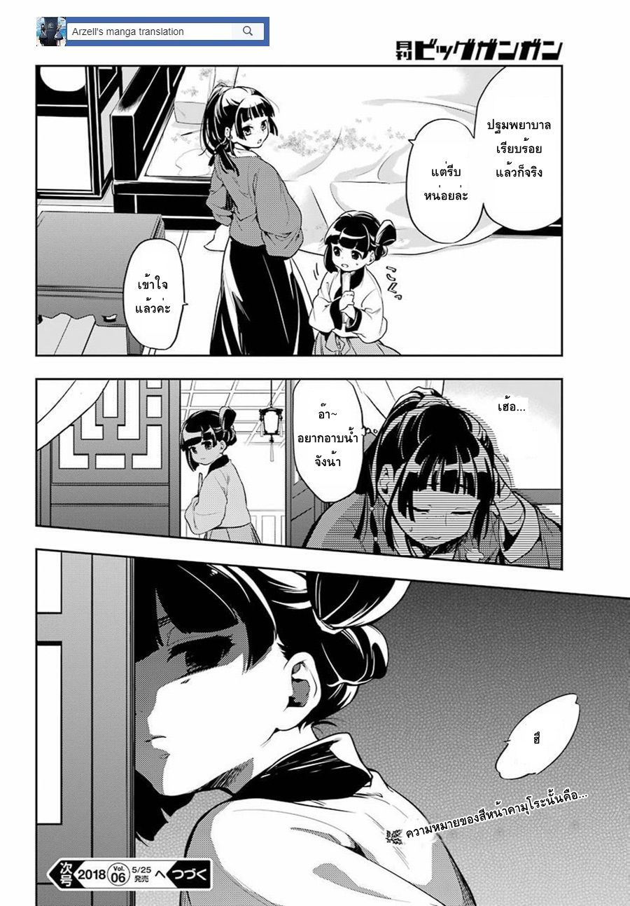 Kusuriya no Hitorigoto 11-กลับบ้าน