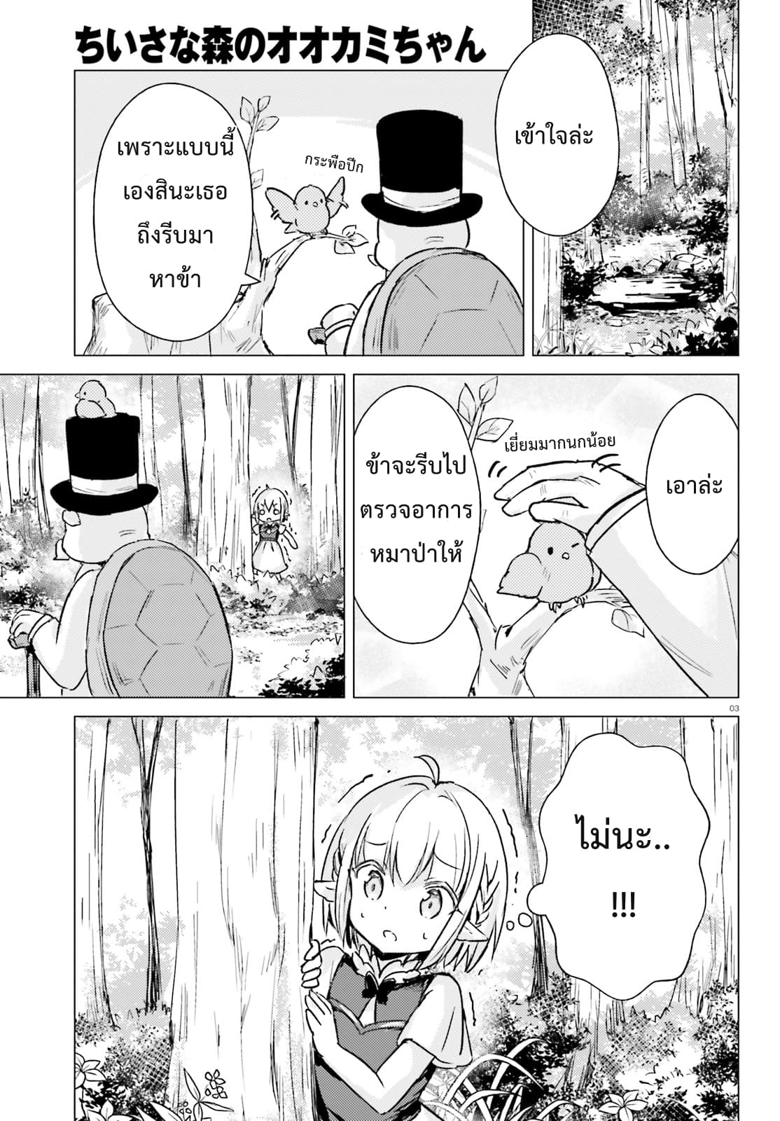 Chiisana Mori no Ookami-chan 7-7
