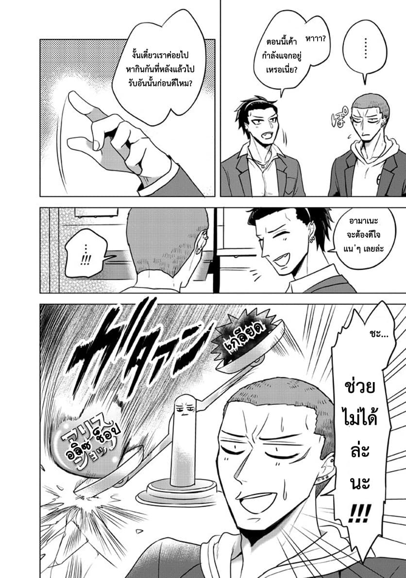 Super Heroine Boy 8-8