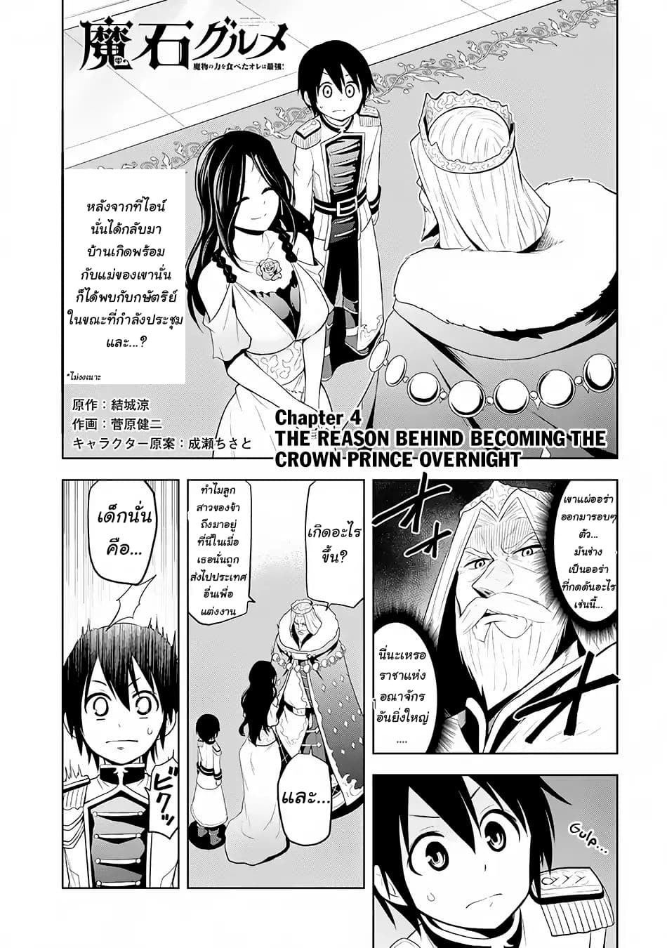 Maseki Gurume: Mamono no Chikara o Tabeta Ore wa Saikyou! 4-4