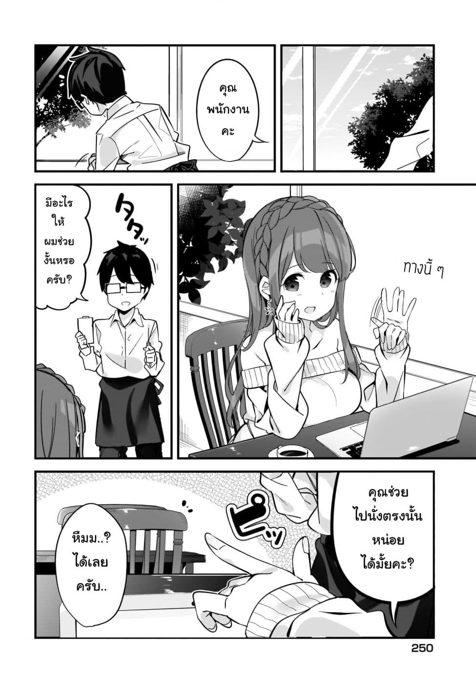 Hayasegawa-kun to Megami na Onee-san 1-1