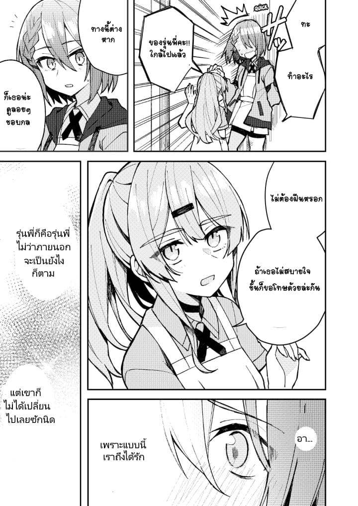 Me ga Sametara Onna no Ko ni natte ita Hanashi 2-2
