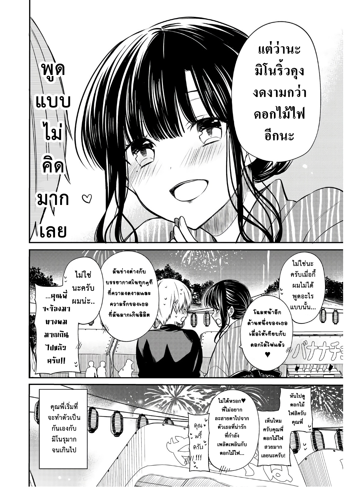 Danshi Koukousei wo Yashinaitai Onee-san no Hanashi 49-เทศกาลฤดูร้อน 1
