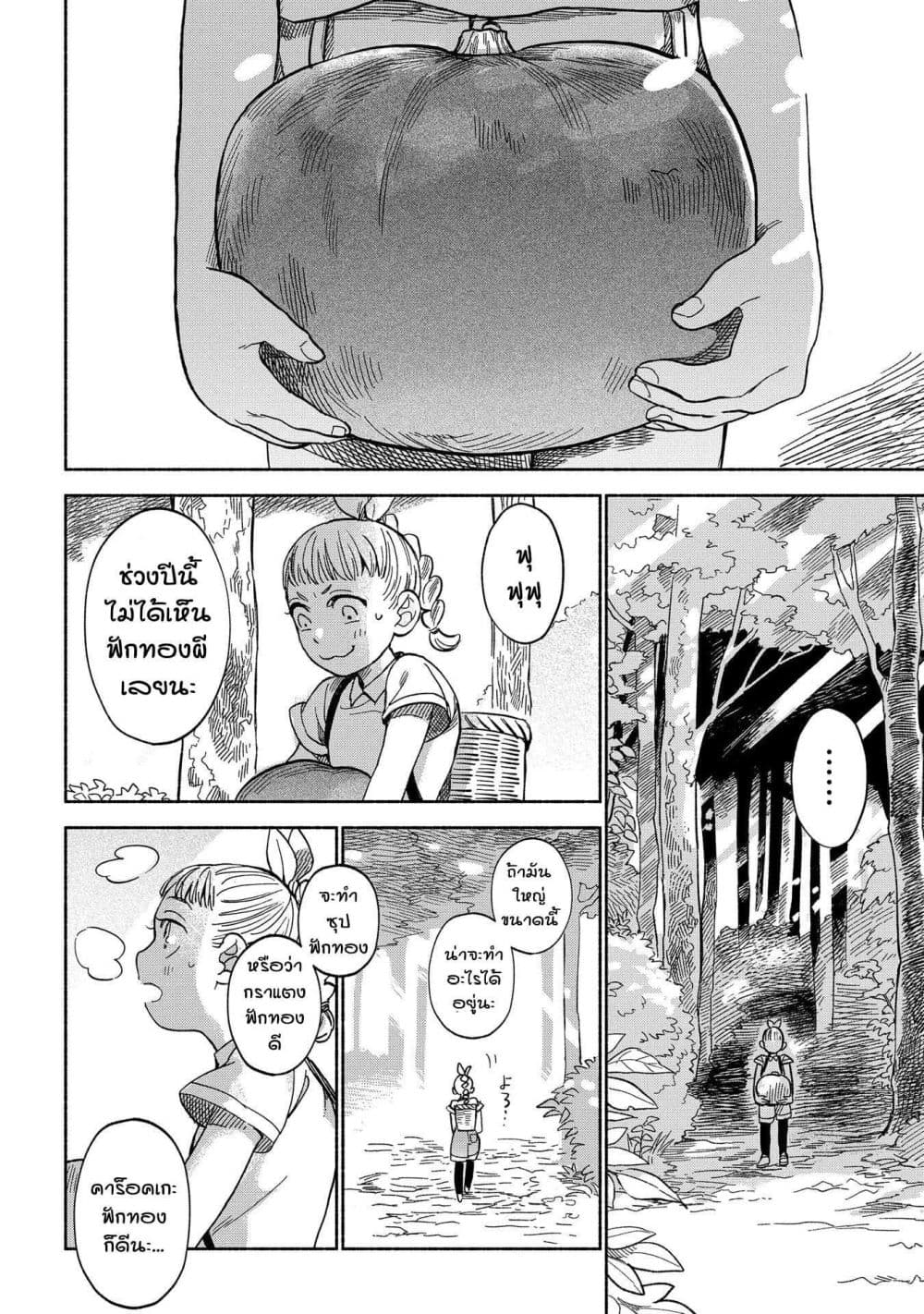 Owari Nochi, Asanagi Kurashi 1-การพบเจอของฟักทองและโอยากิโมจิ