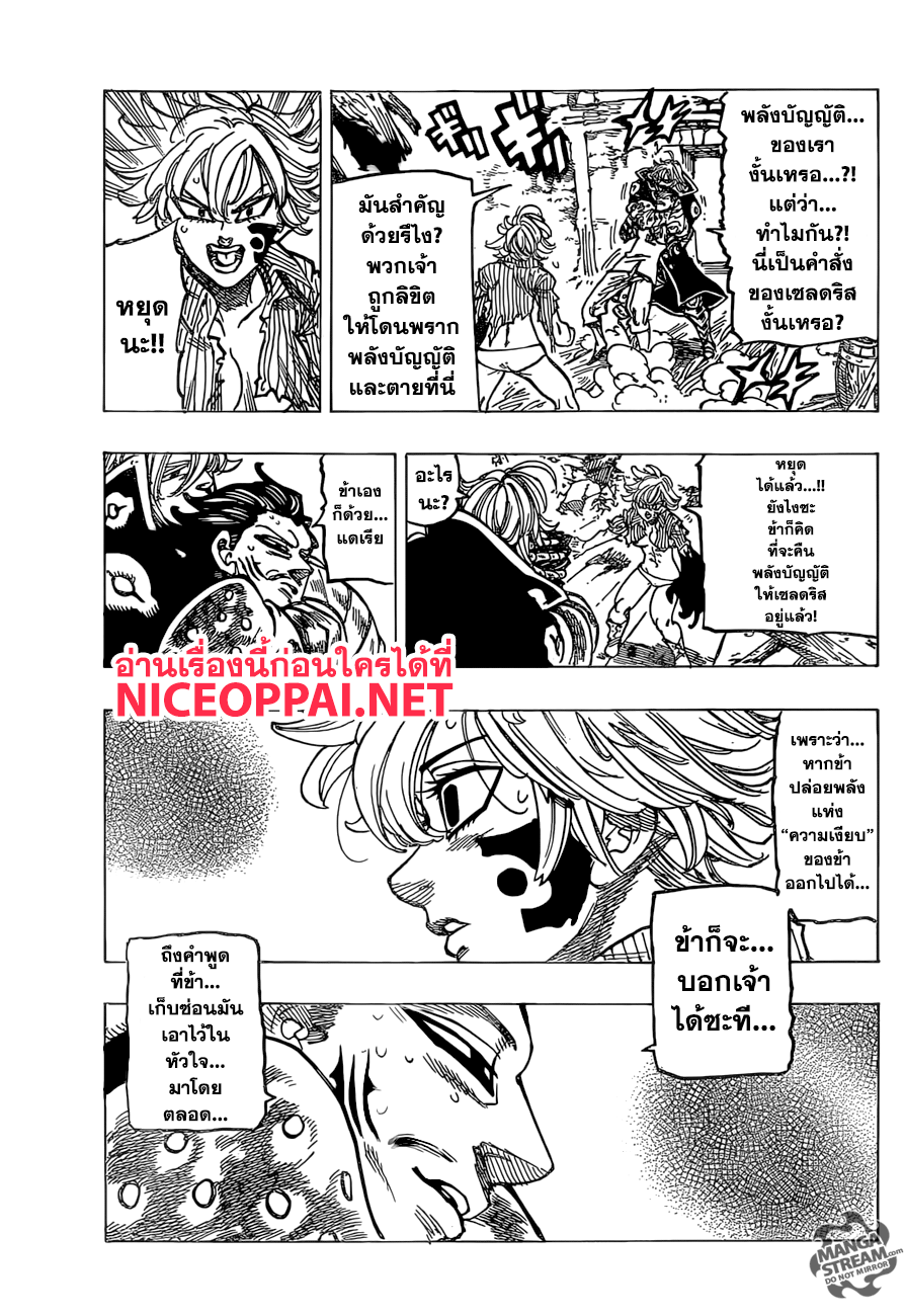 Nanatsu no Taizai 260-สิ่งที่ข้าอยากจะบอกเจ้า