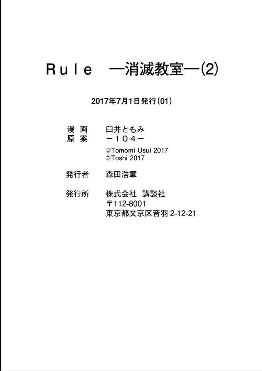Rule - Annihilation Classroom - 17-17