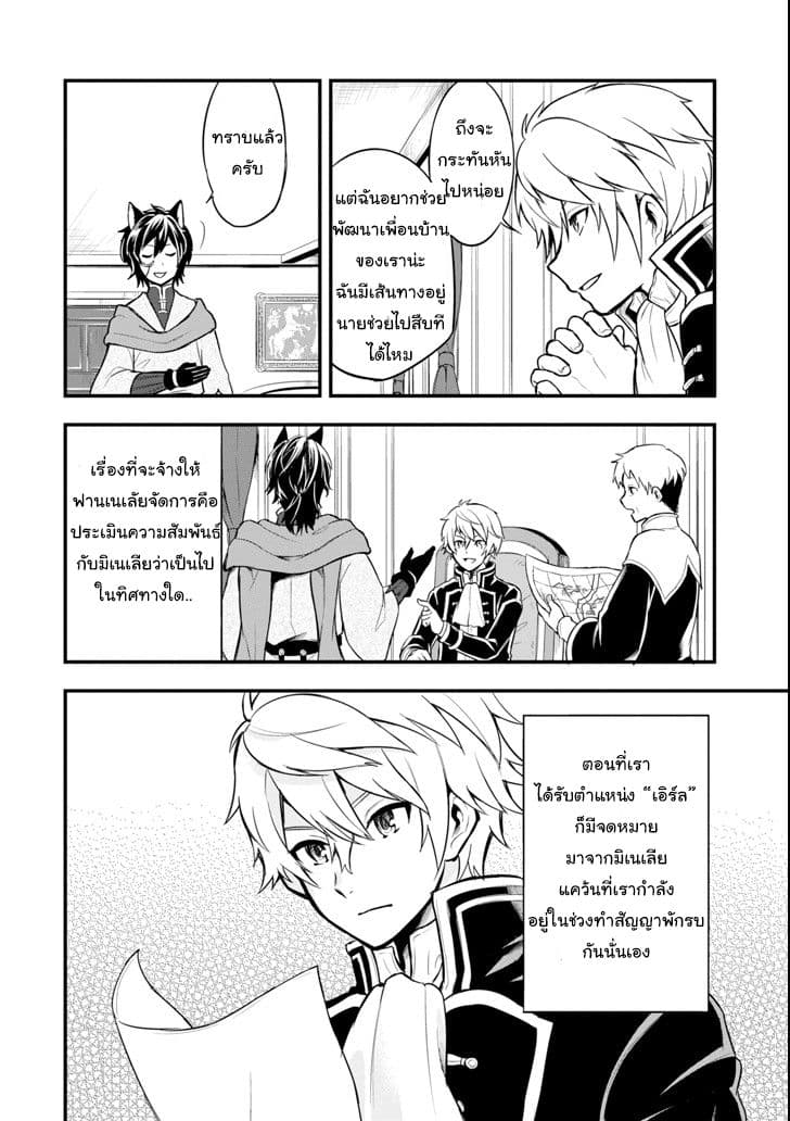 Oda Nobunaga to Iu Nazo no Shokugyo ga Mahou Kenshi yori Cheat Dattanode, Oukoku wo Tsukuru Koto ni Shimashita 7-จากไวส์เคานต์ก้าวสู่เอิร์ล