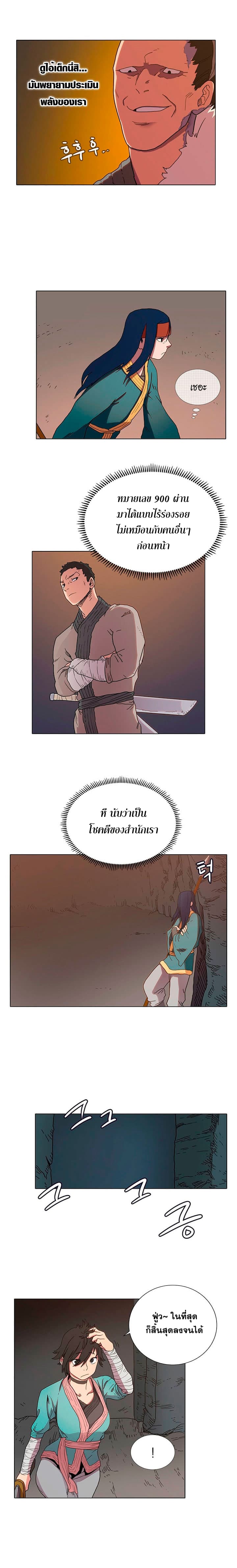 Chronicles of Heavenly Demon ตำนานมารสวรรค์ 14-14