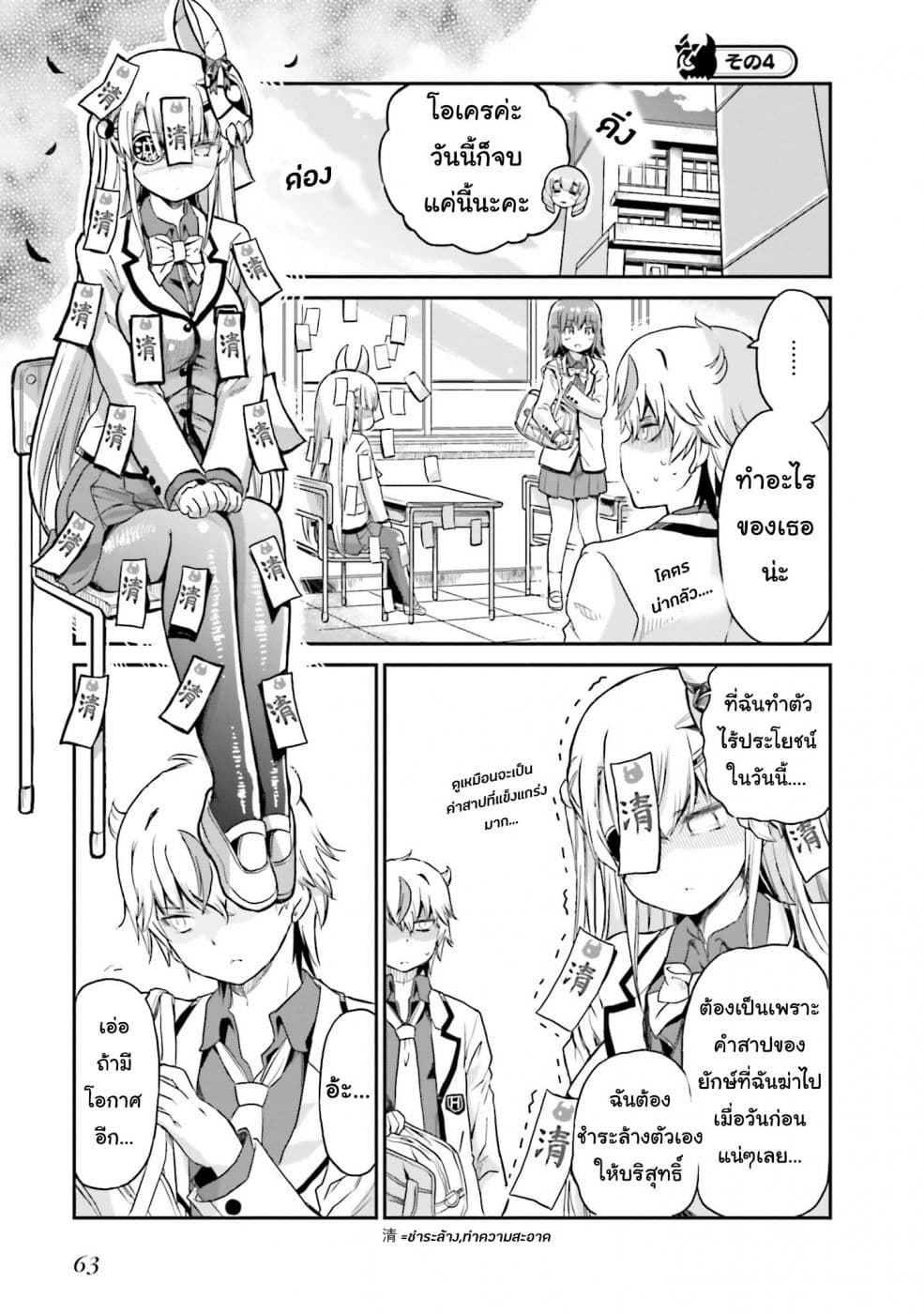 Choroidesuyo Onigoroshi-san! 3-การพ่ายแพ้ของโอนิโกโรชิซัง