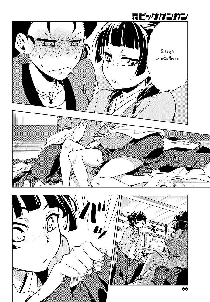Kusuriya no Hitorigoto 3-หญิงสาวแห่งวังหลวง