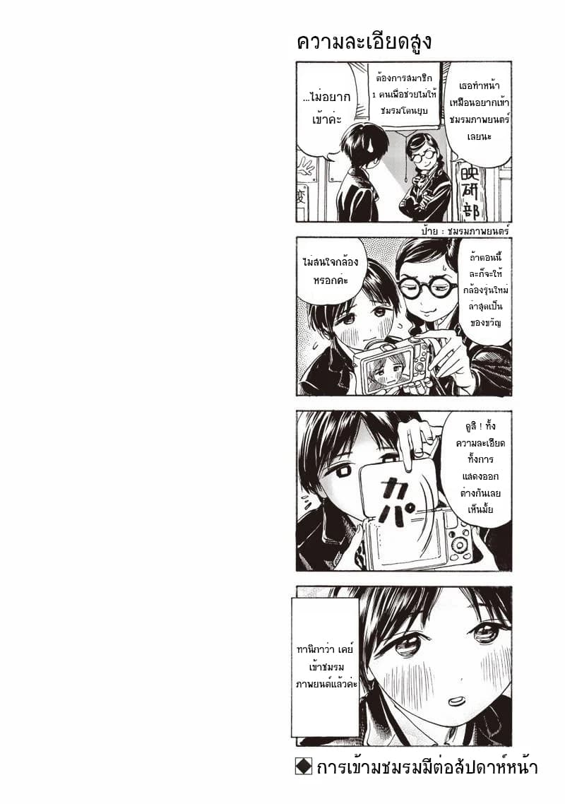 Akebi-chan no Sailor Fuku 9-เยี่ยมชมกิจกรรมชมรม พาร์ท 1