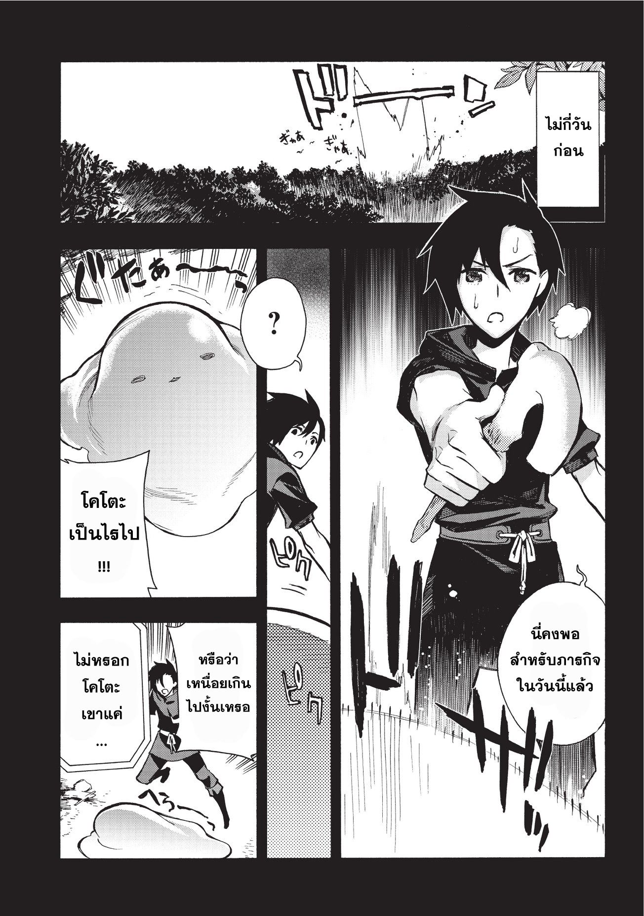Kuro no Shoukanshi 3-วิญญาณอัศวินผู้พิทักษ์แห่งความมืด (2)