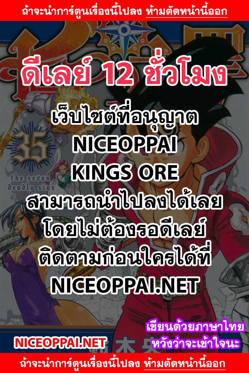 Nanatsu no Taizai 303-ทุกๆคนจะเป็นพลังให้ท่าน