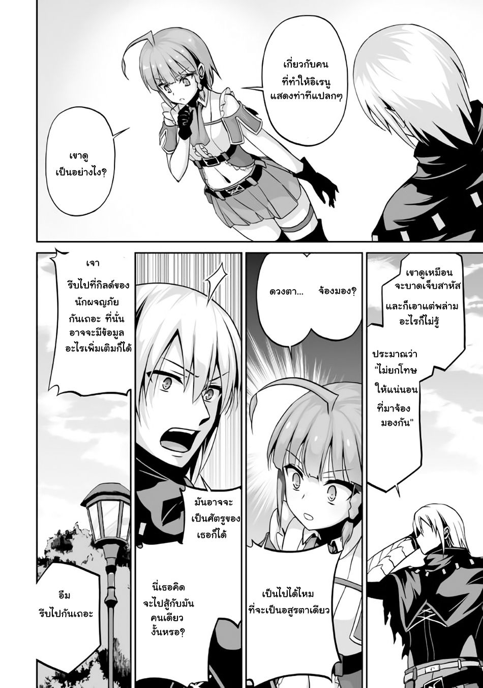 Jaryuu Tensei 6-อสูรมังกรกับอิเรนู