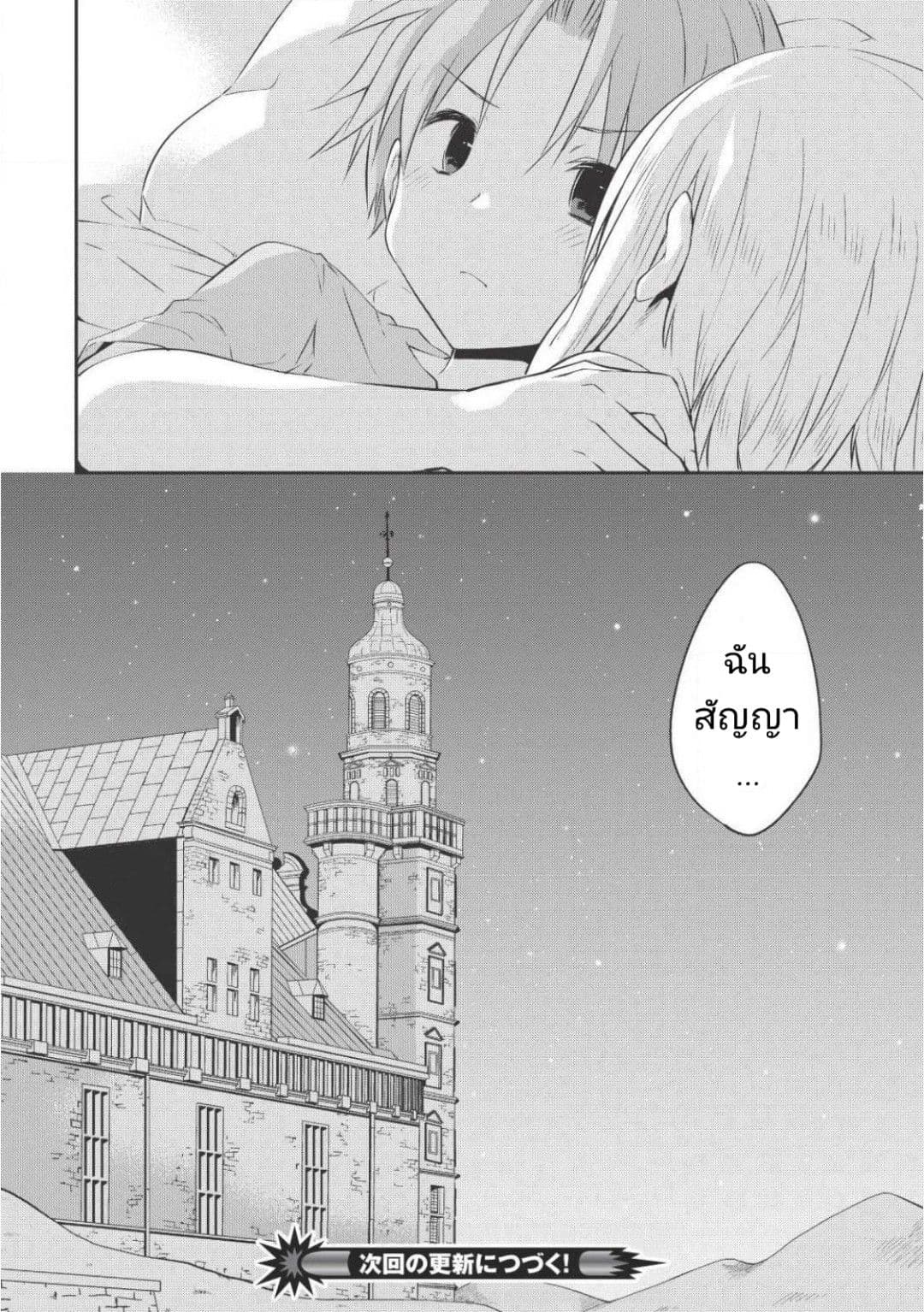 Kou 1 Desu ga Isekai de Joushu Hajimemashita 23-งานเลี้ยง