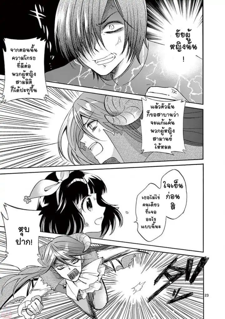 Can You Become A Magical Girl? ยายจ๋าเวทมนต์ 1-1