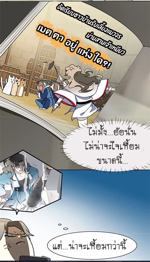Bie Dong Zi Ji Ren อย่าขยับ! คนกันเอง!!! 5-แปลงร่าง