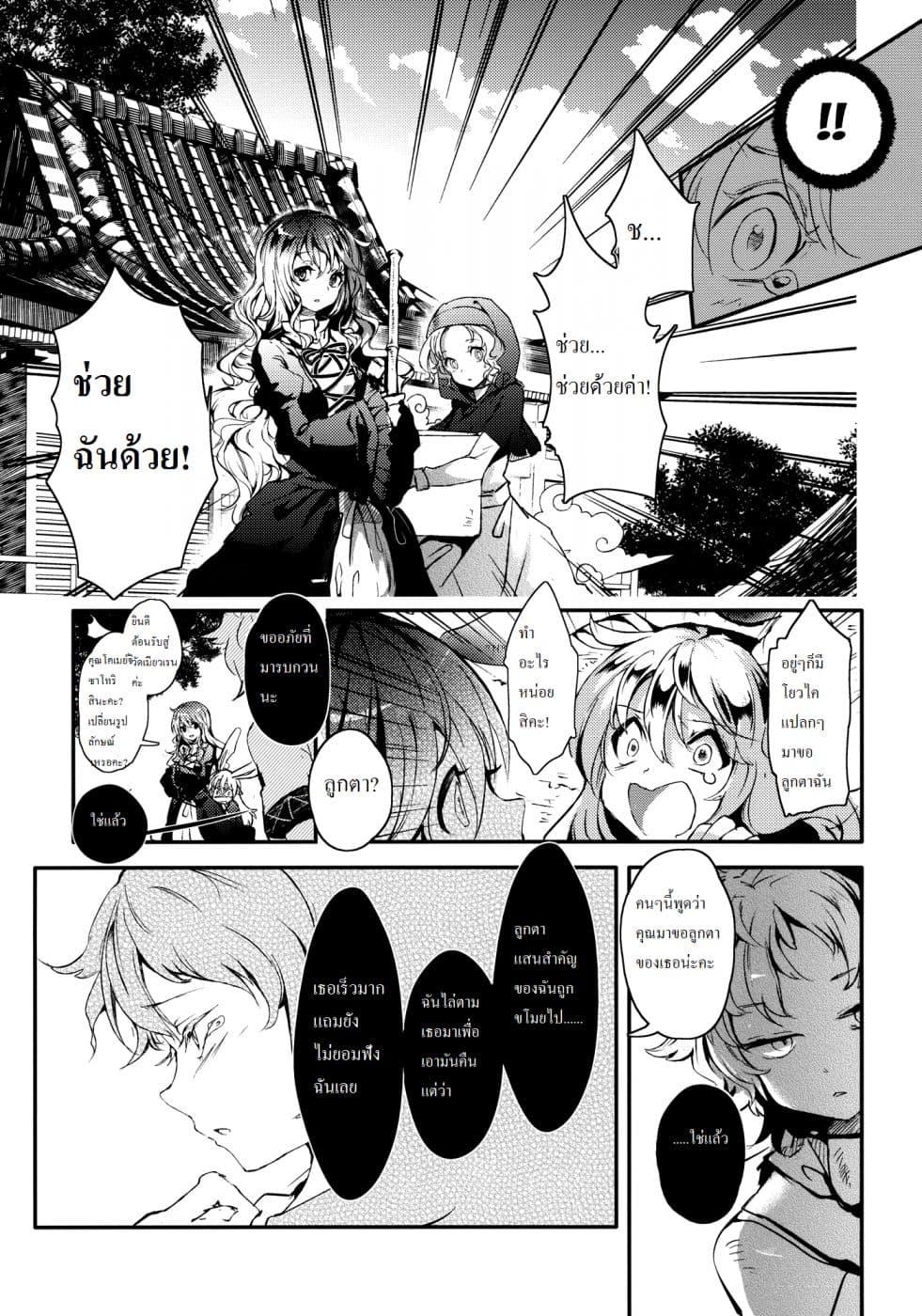 Touhou dj - Your Love 1-1