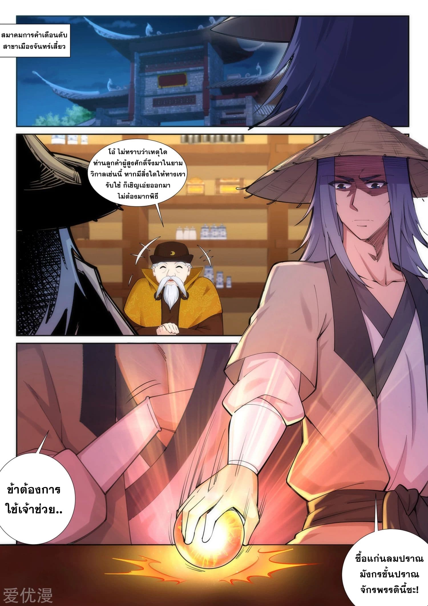 Against the Gods อสูรพลิกฟ้า 75-75