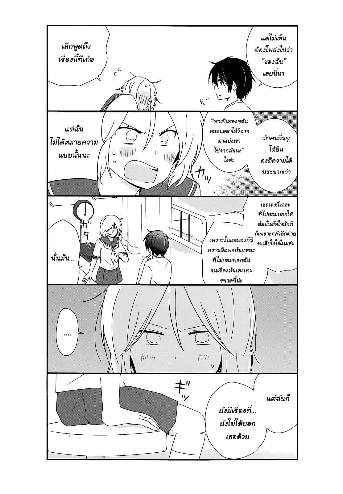 Shishunki Bitter Change 15-ซื่อตรงต่อตนเอง