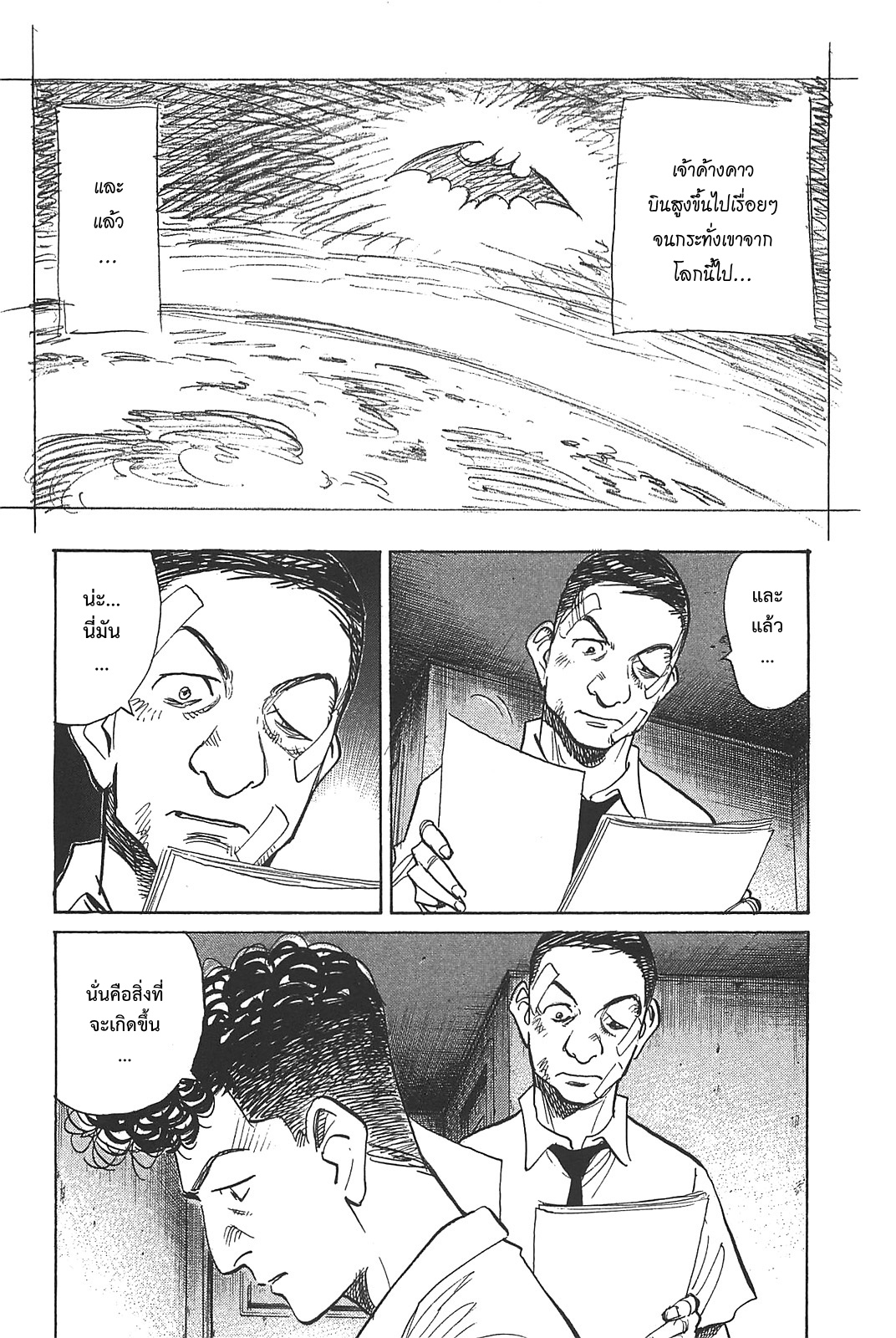 Billy Bat 51-โลกมนุษย์