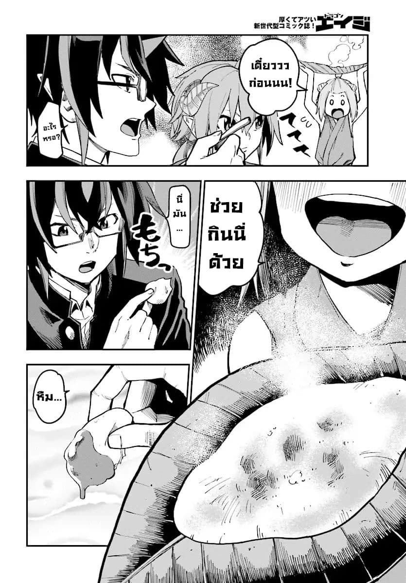 Konjiki no Moji Tsukai - Yuusha Yonin ni Makikomareta Unique Cheat ผู้ใช้อักษรสีทอง 47-หม้อไฟอาสุระ