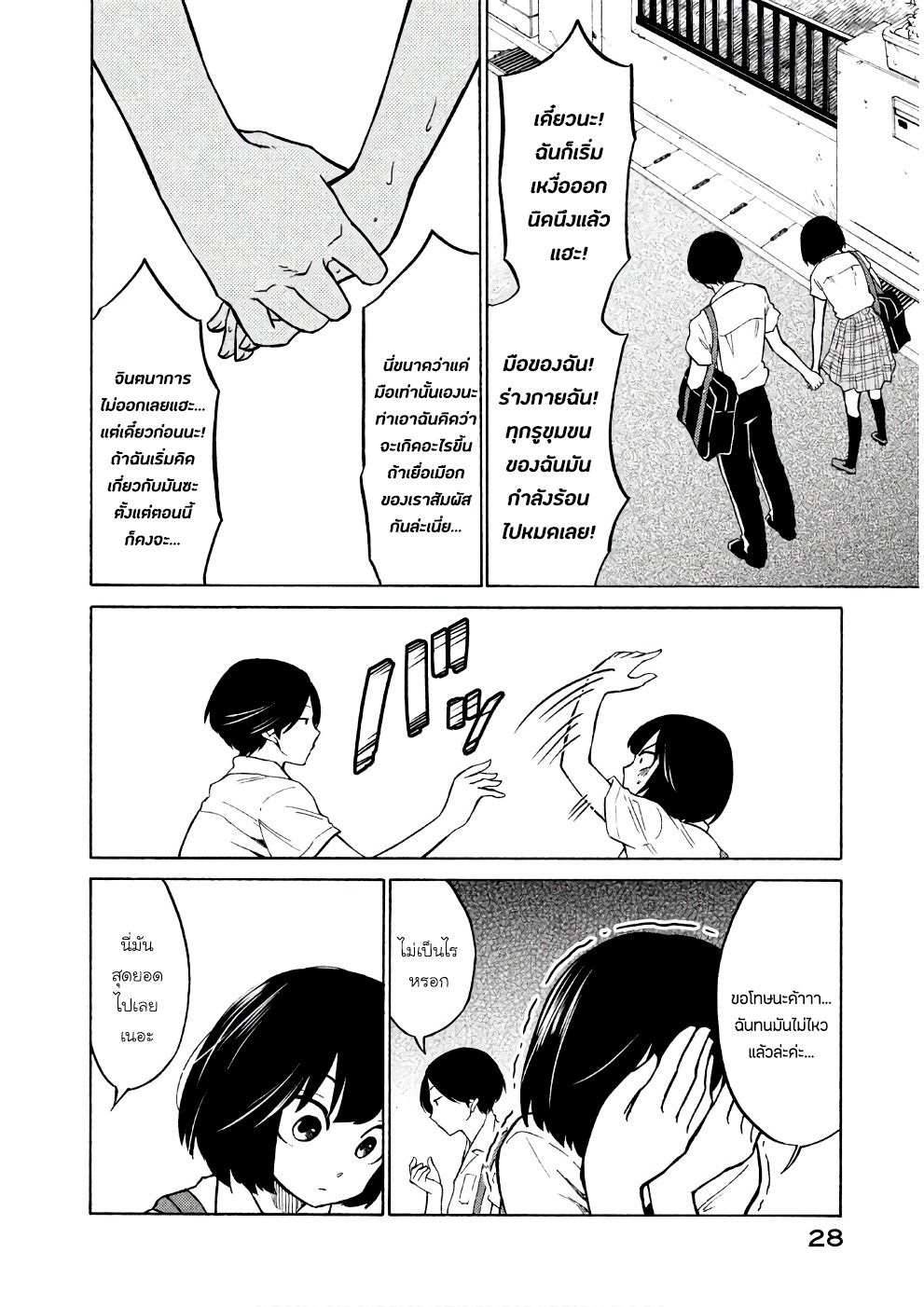Oogami-san, Dadamore desu 12-เด็กหนุ่มน่ารักจอมขัดแย้ง