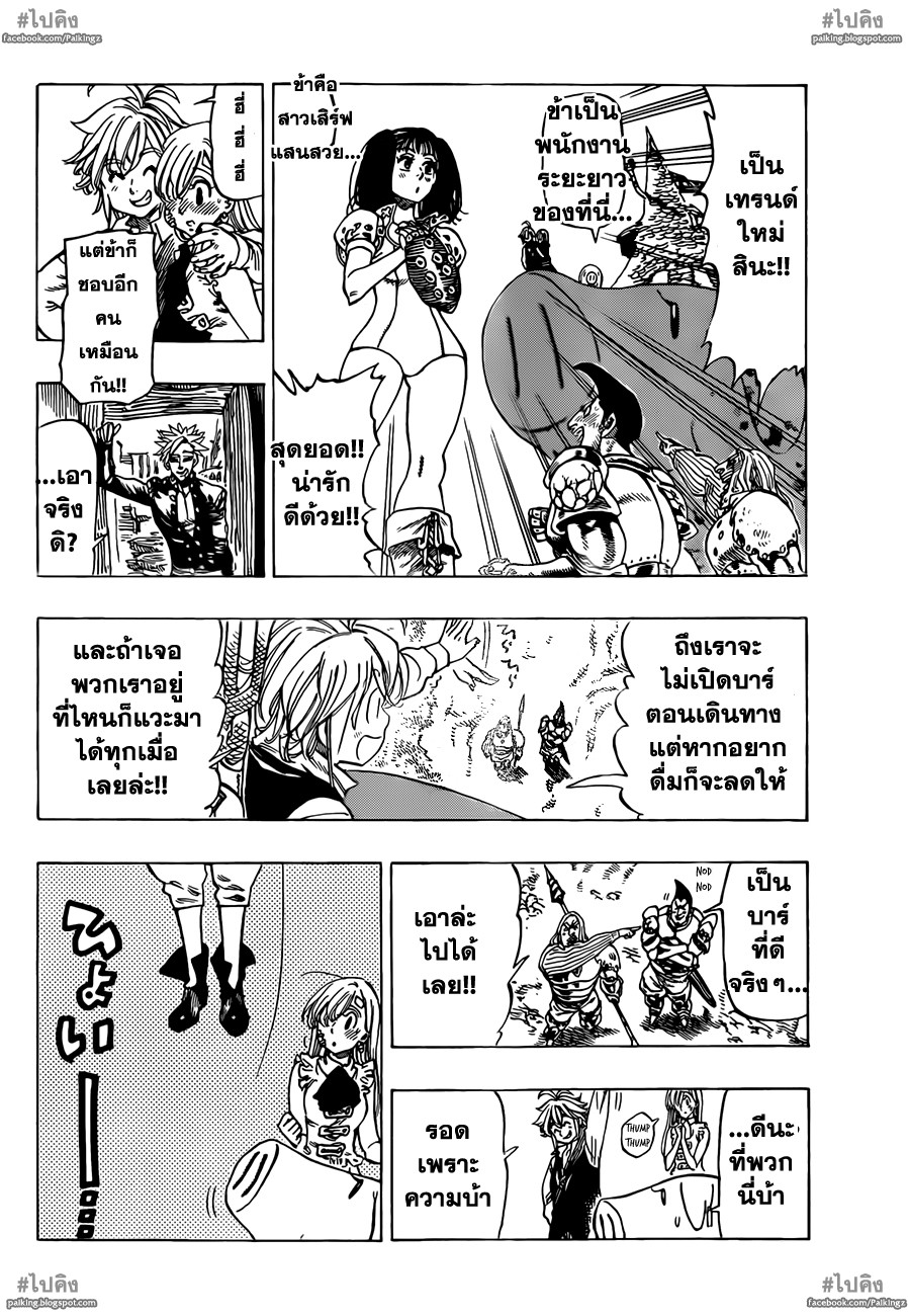 Nanatsu no Taizai 17-การเตือนล่วงหน้าของมรสุม