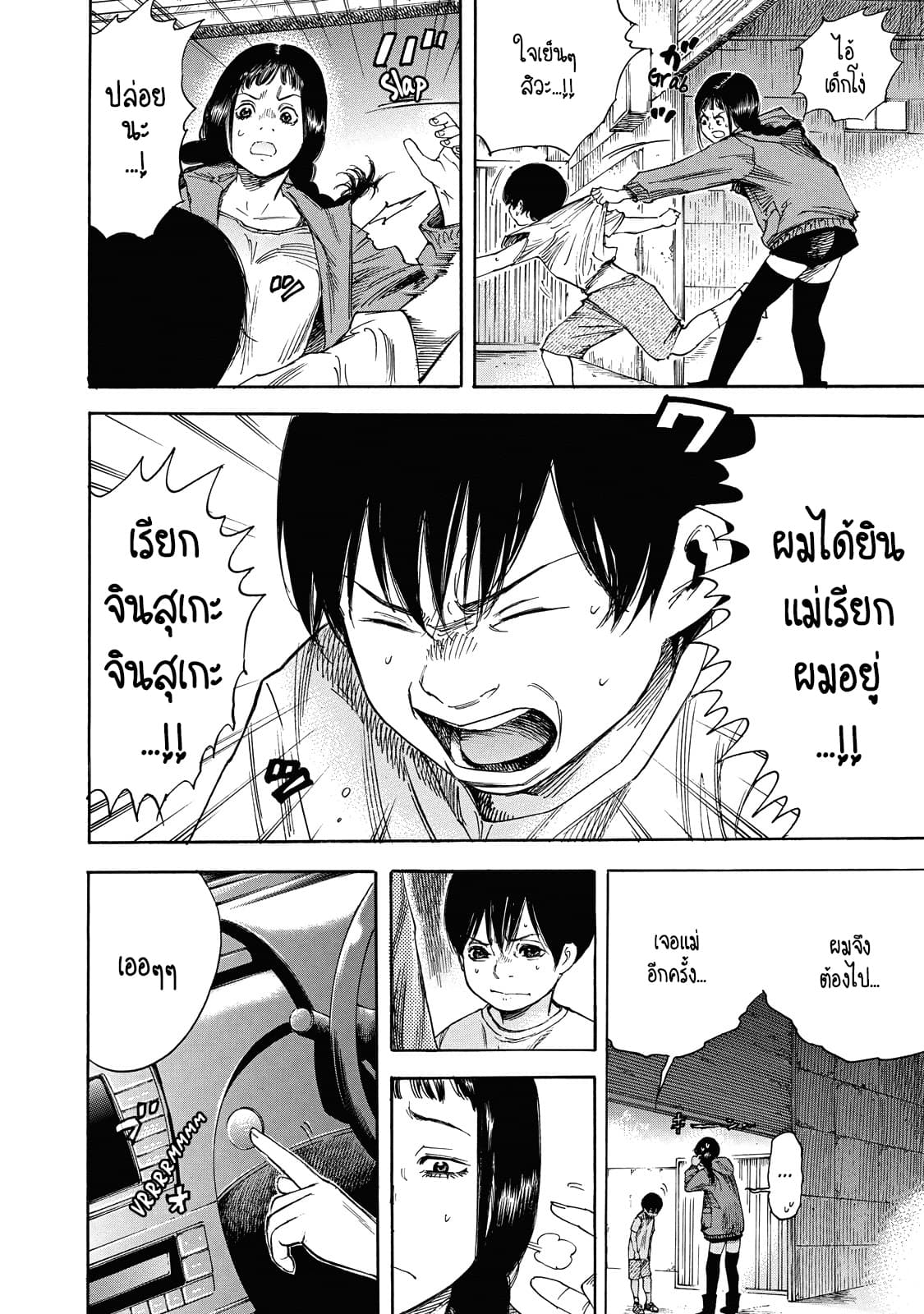 Suzuki-san wa Tada Shizuka ni Kurashitai คุณซุสุกิอยากอยู่เงียบๆ 2-เสียงของแม่