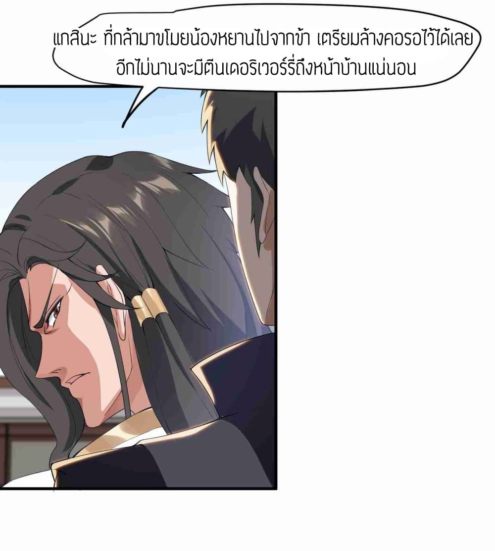 Super Warrior in Another World ทหารเซียนไปหาเมียที่ต่างโลก 7-7