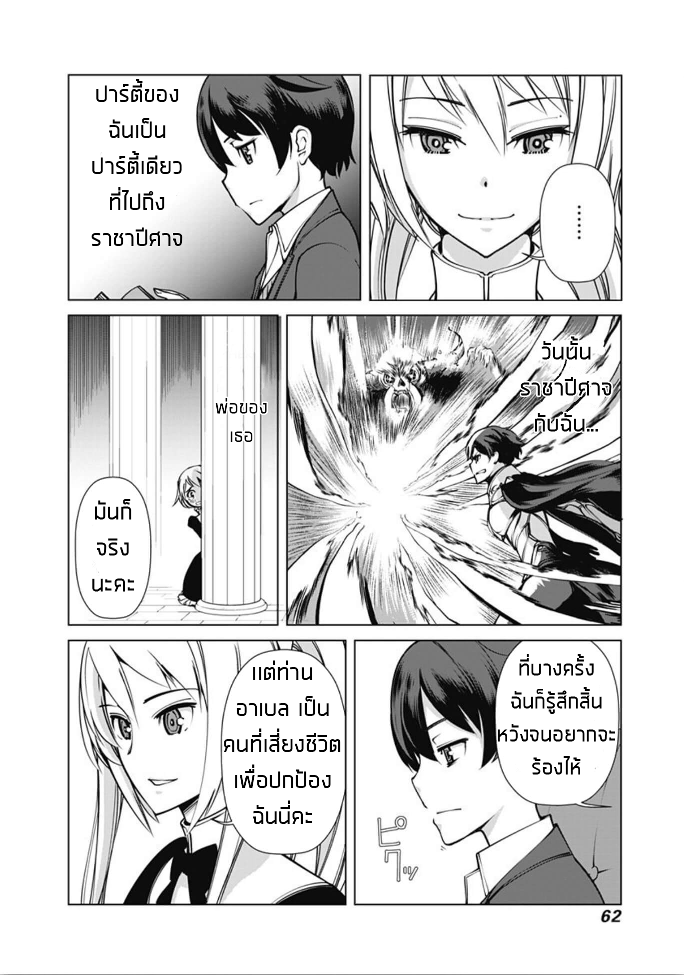 Rettou Me no Tensei Majutsushi Shiitage Rareta Moto Yuusha wa Mirai no Sekai o Yoyuu de Ikinuku 3-3