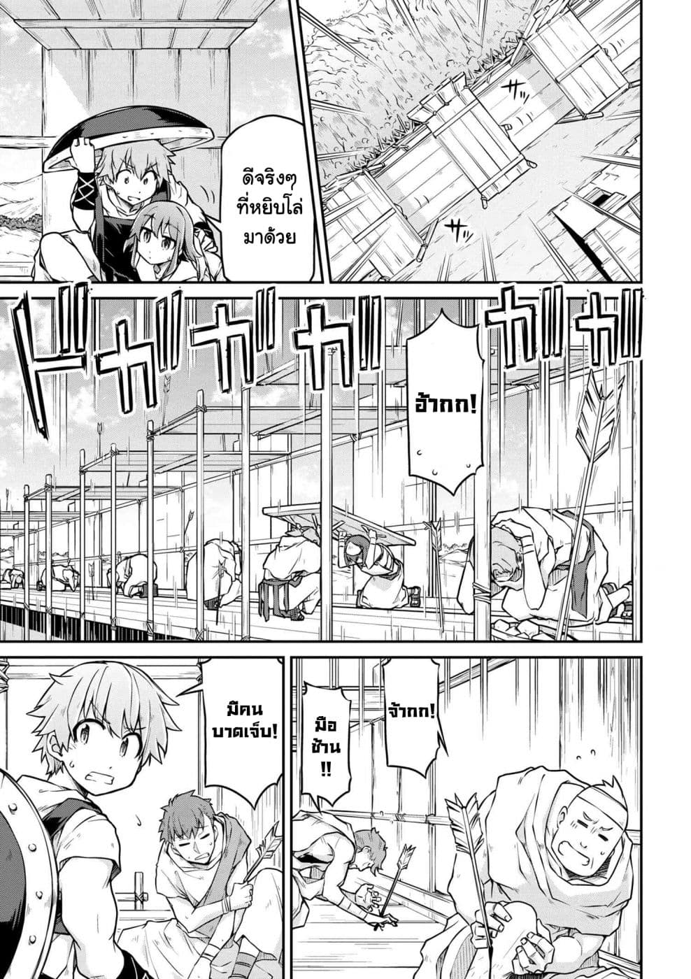Isekai Kenkokuki ตำนานจักรพรรดิศักดิ์สิทธิ์ 25.1-25.1