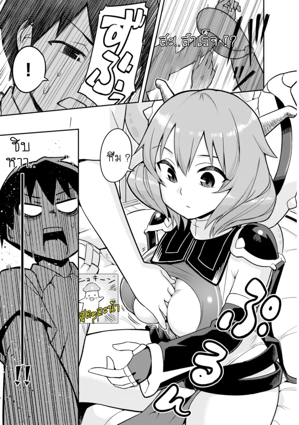 Sekai wo Sukuu Tame ni Watashi to Asa Chun Dekimasu ka? 2-2