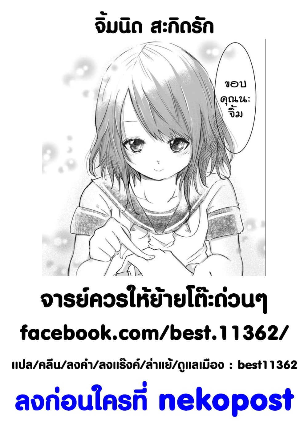 Tsun Tsun 2-ยางลบ