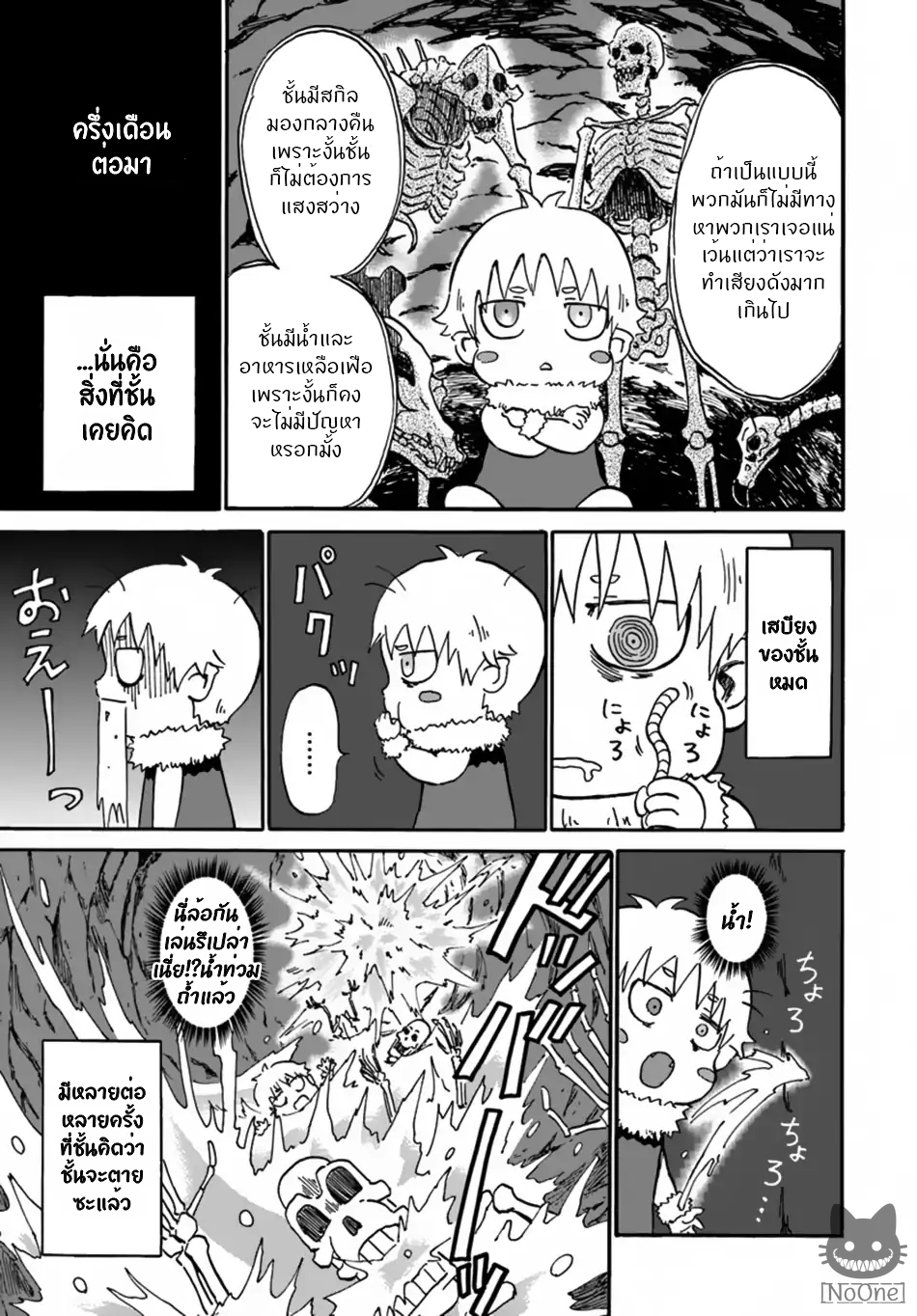 The Death Mage Who Doesn't Want a Fourth Time จอมเวทแห่งศาสตร์ความตาย ผู้ไม่อยากมีชีวิตที่สี่ 7-7