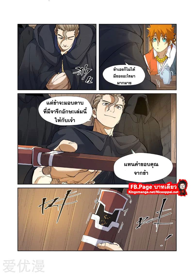 Tales of Demons and Gods 231-231