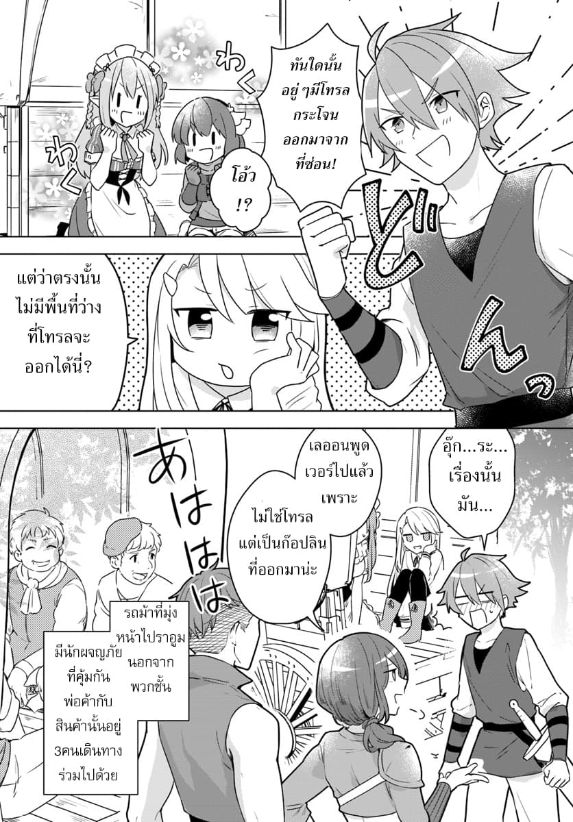 Eiyuu no Musume Toshite Umarekawatta Eiyuu wa Futatabi Eiyuu o Mezasu 7-เดินทาง