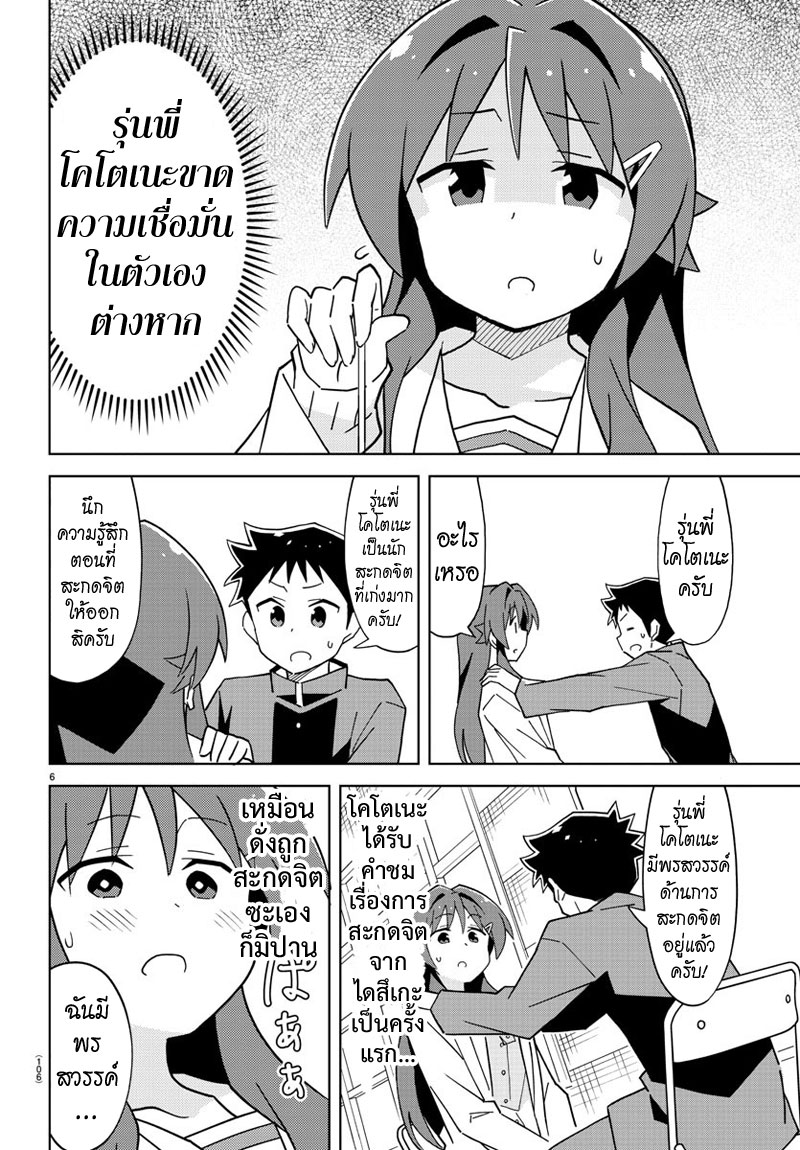 Atsumare! Fushigi Kenkyubu 120-ความแปลกของภาพลักษณ์