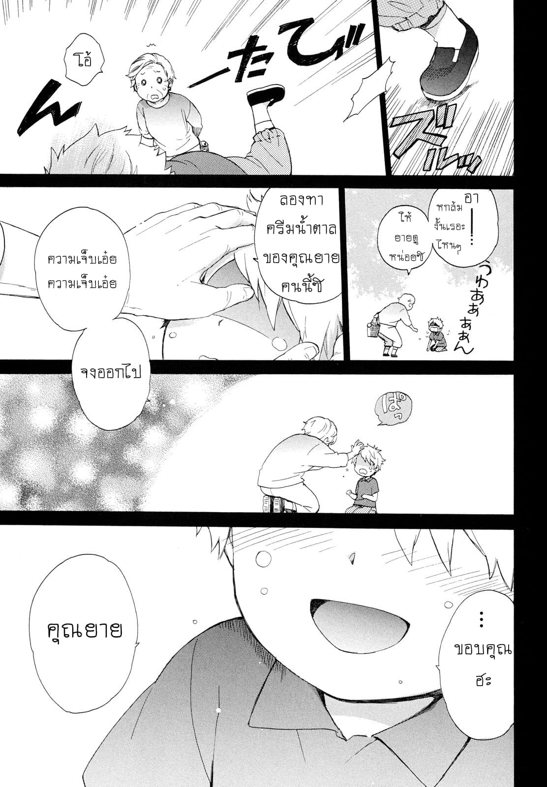 Roujoteki Shoujo Hinata-chan คุณยายฮินาตะจัง 2-ขดตัวนอนกลางวัน