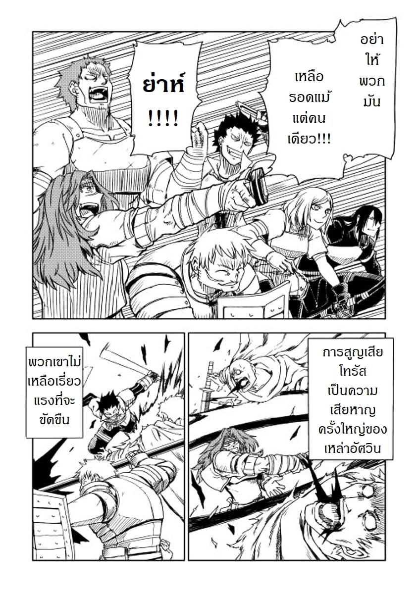 Isekai Tensei Soudouki 9-9