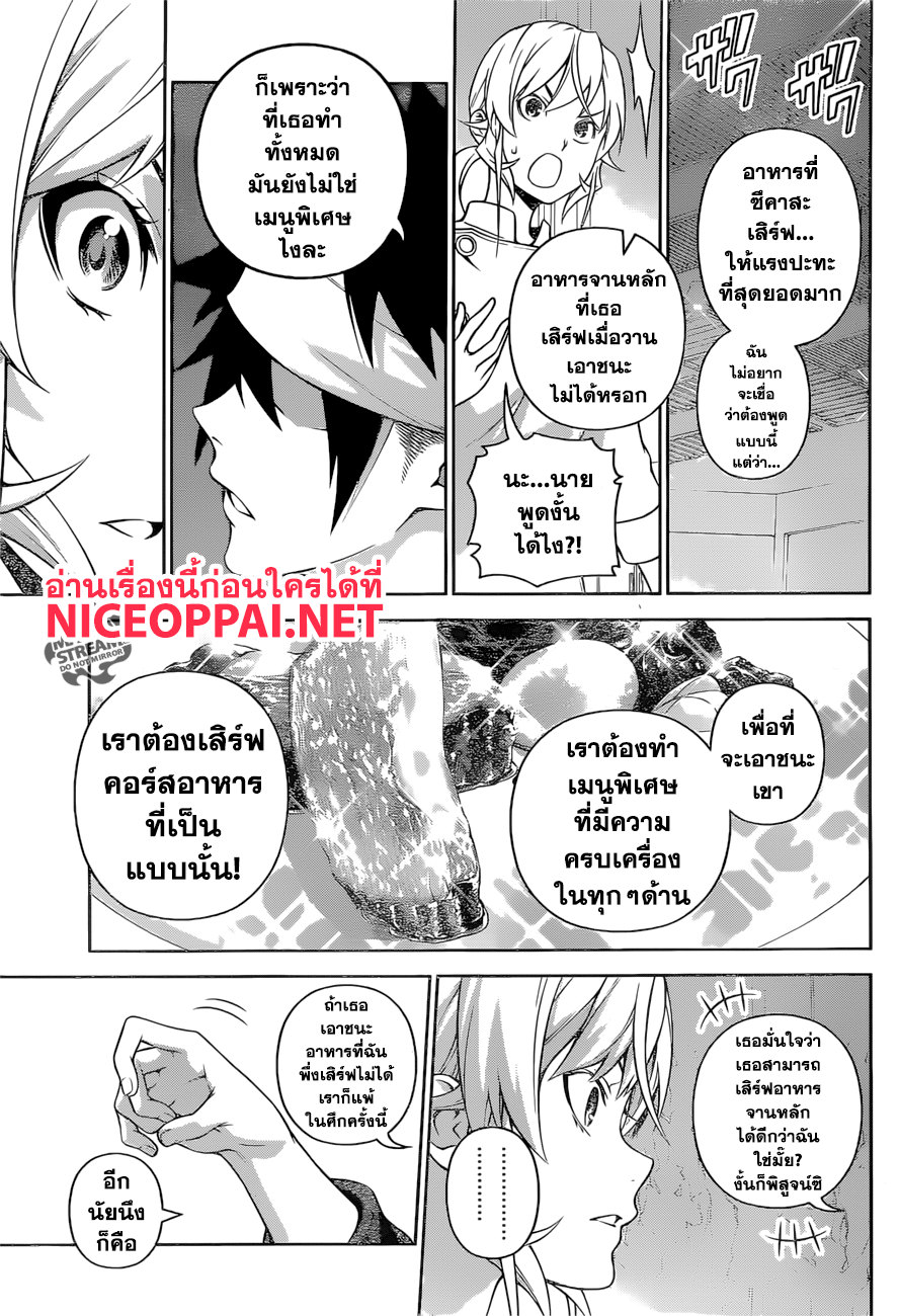 Shokugeki no Soma 258-เมนูพิเศษมฤตยู