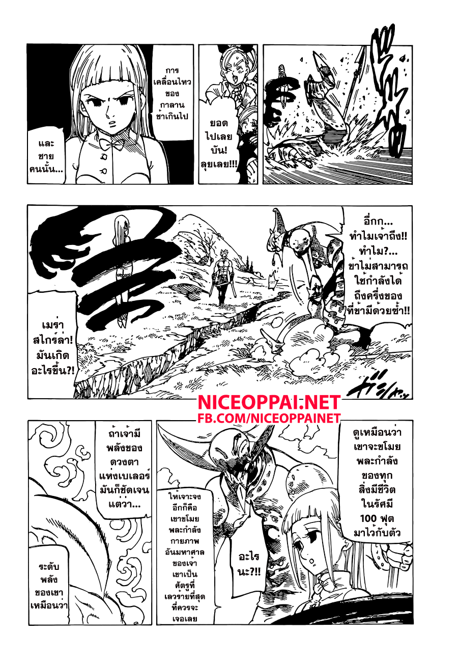 Nanatsu no Taizai 144-ชายผู้เต็มไปด้วยความโลภ