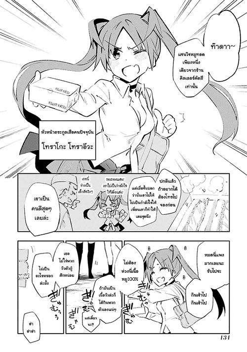 Urami Koi, Koi, Urami Koi 22-หนูผู้ซึ่งไร้หัวใจ