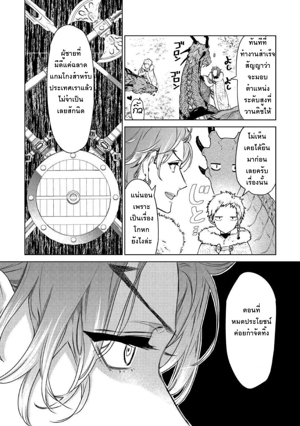 Saigo ni Hitotsu Dake Onengai Shitemo Yoroshii Deshouka 10-10